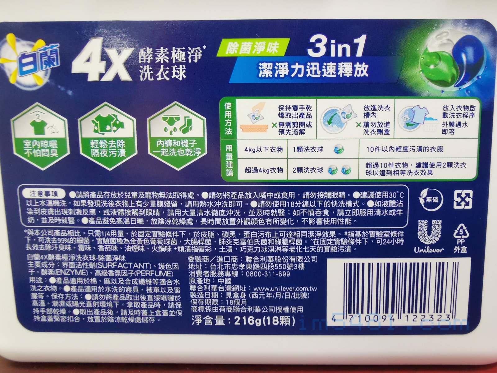 白蘭4X酵素極淨洗衣球除菌淨味背面產品說明