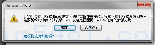 在想要插入Microsoft Excel 工作表時，出現『此物件是使用Excel建立。您的電腦並未安裝此程式。若要編輯此物件，必須先安裝能夠開啟此物件的程式。』的錯誤訊息。