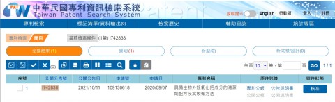 中華民國專利資訊公開公告號查詢 I742838