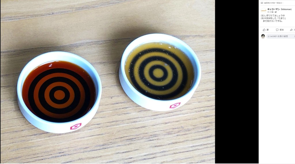 左邊為生しょうゆ，跟右邊的味噌 たまり的色澤比較，可以明顯看出味噌 たまり的色澤非常淡。